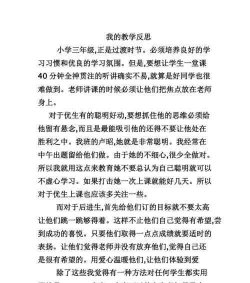 有关反思的作文600初中（《反思，成长的必修课》）
