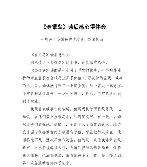 读后感作文三百字（《呐喊》）