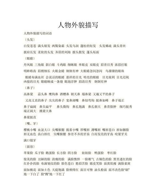 描写人物外貌的句子十句（天上人间）