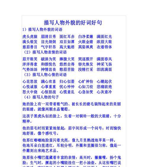 描写人物外貌的句子十句（天上人间）