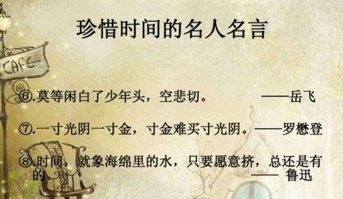 关于珍惜时间的句子有哪些?（珍惜时间，珍惜生命）