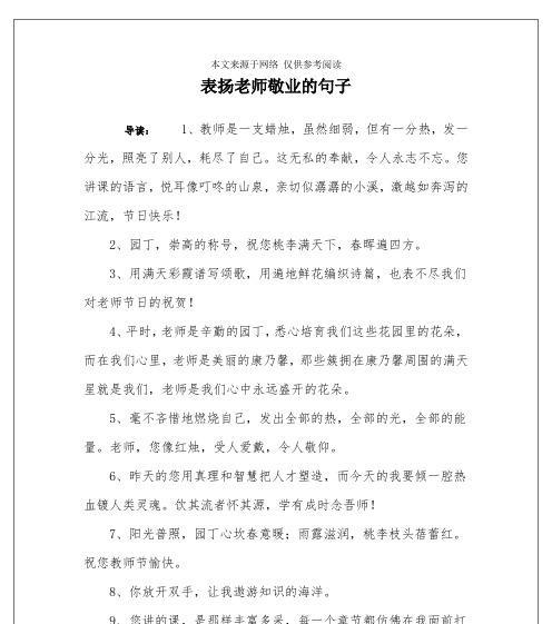 赞美老师的唯美语句（掌声、感恩、传承）