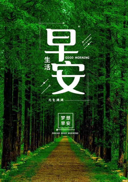 有关正能量的唯美句子经典语句的短句摘抄（传递正能量，拥抱美好生活）