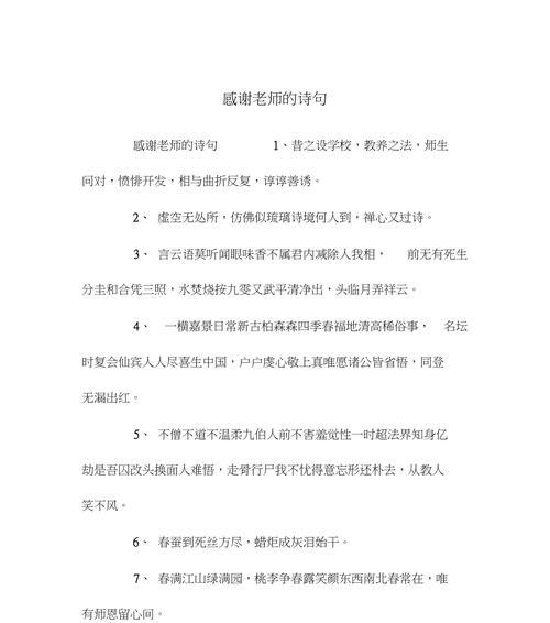 关于感谢老师的唯美句子说说心情（让孩子在您手中成长，感恩不尽）
