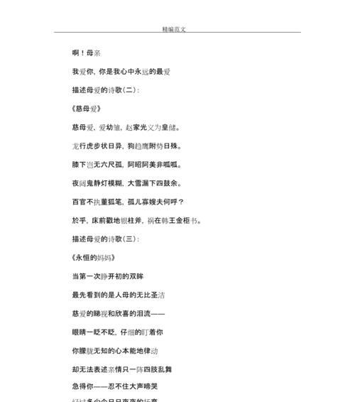 有关描写母爱的唯美句子的句子有哪些（母爱如诗）