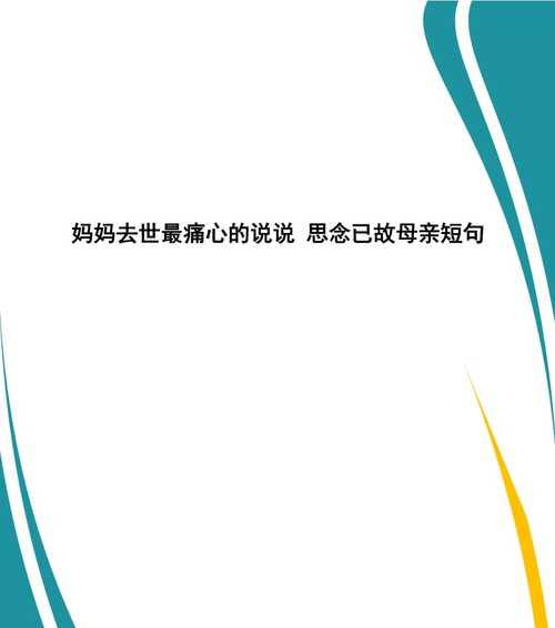 有关赞美母爱的唯美句子的句子有哪些（母爱如诗）