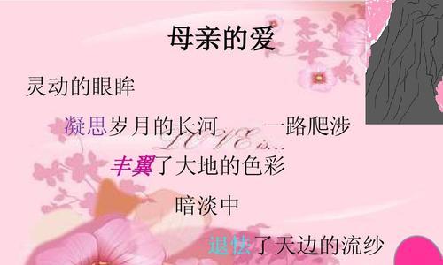 有关赞美母爱的唯美句子的句子有哪些（母爱如诗）