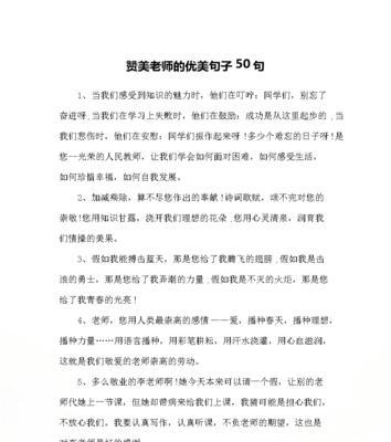 赞扬老师的句子怎么说（一位好老师的品质和功力）