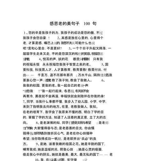 关于歌颂老师的优美句子（《恩师颂》——颂扬老师的无尽恩情与辛勤付出）