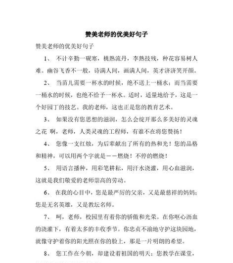关于歌颂老师的优美句子（《恩师颂》——颂扬老师的无尽恩情与辛勤付出）