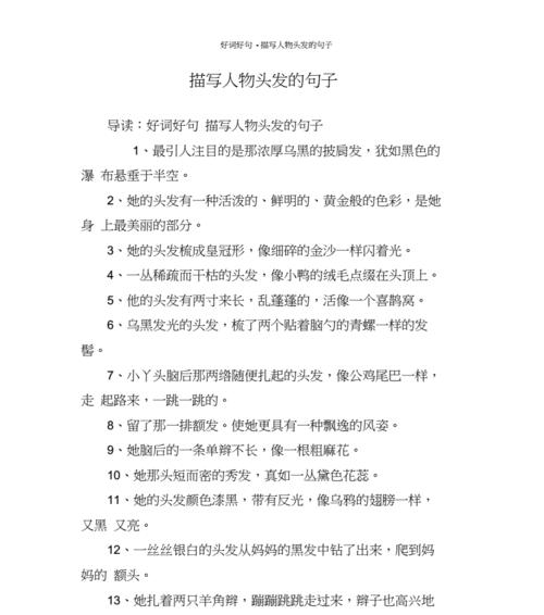有关人物描写的唯美句子的好句摘抄（人物与唯美）