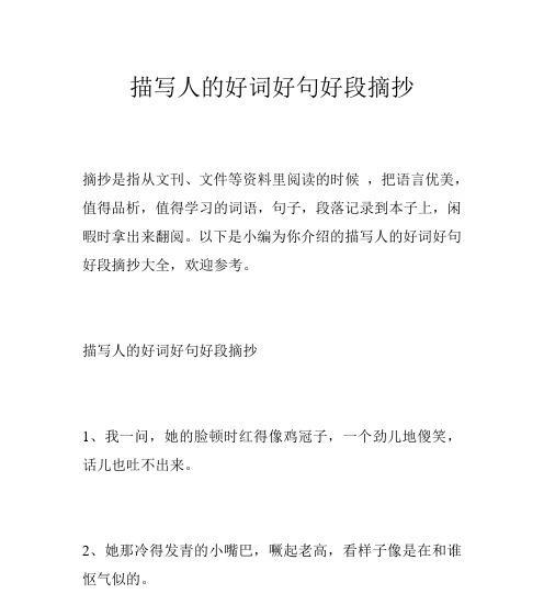 有关语言描写的唯美句子的好句有哪些（美丽的词汇，绚烂的想象）