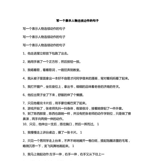 描写动作的优美句子摘抄大全（舞动人生）