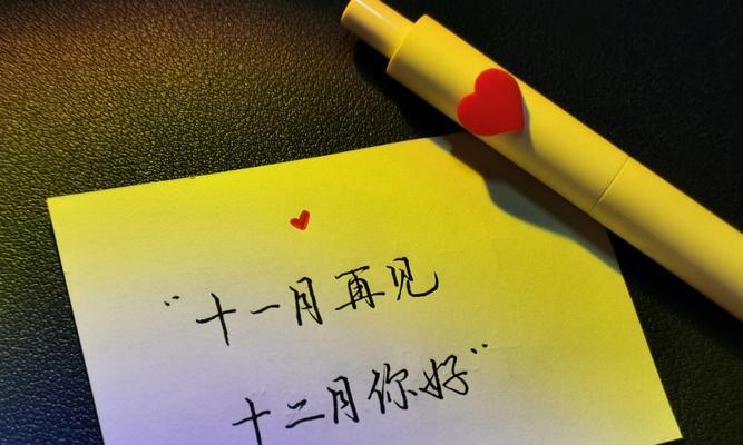 11月再见12月你好的祝福语（岁月如歌，别过又会相见）