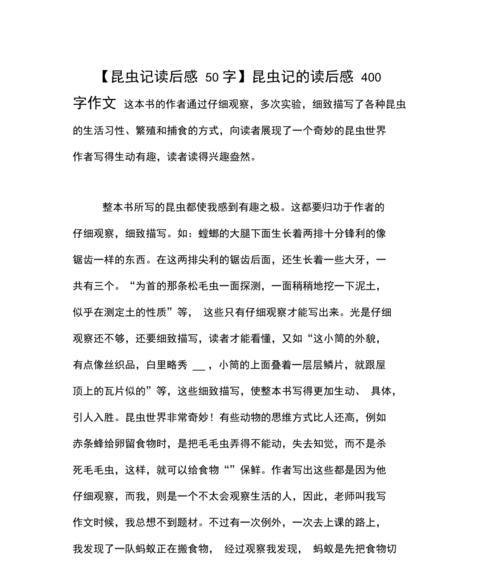 有关最新品读昆虫记有感1000字的好句摘抄（《以最新品读昆虫记》：寻找小生命的美丽）