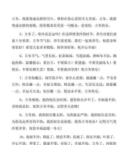 立冬祝福的话语（寒意袭人，思念温暖）