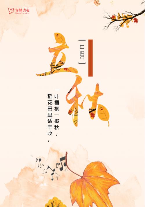 立秋的说说心情朋友圈2024（今日立秋：我美丽的秋天）