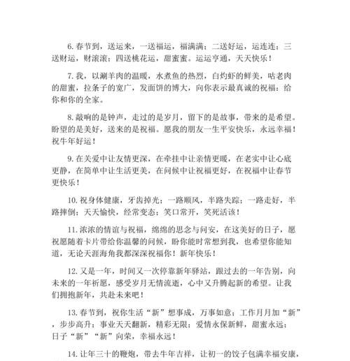 有关最新春节温馨祝福语句子的句子有哪些（最新春节温馨祝福语句子）