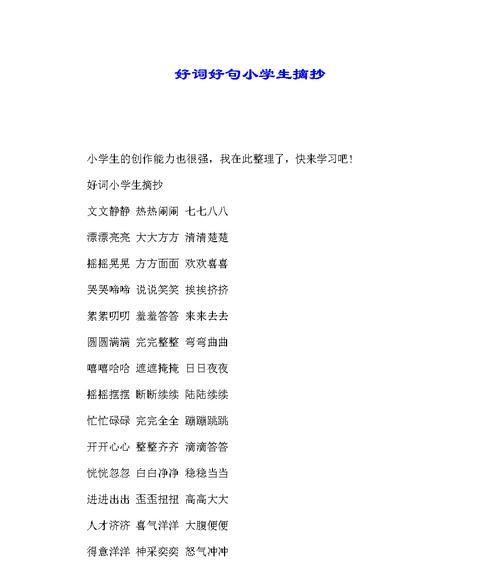 关于春季的好词有什么（最新春季好词好句摘抄）