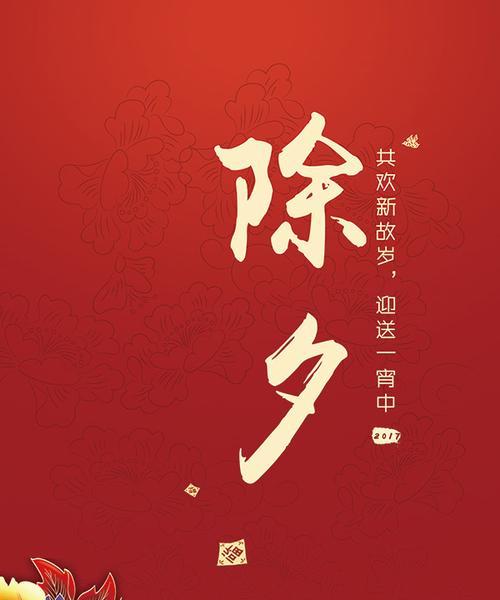 除夕跨年的句子朋友圈（岁月流转，留下唯美回忆——2024除夕跨年）