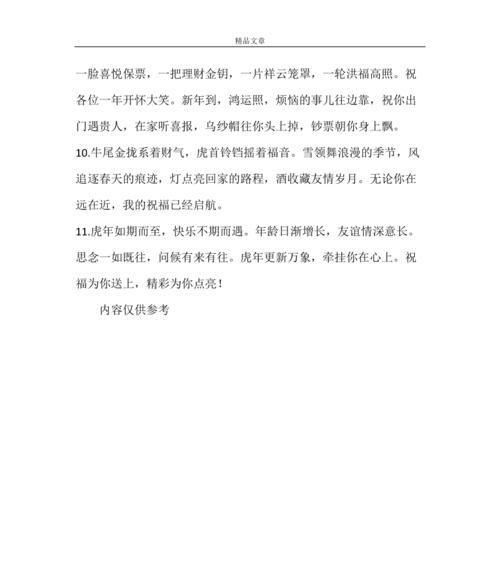 有关最新2024年虎年吉祥话的短句子（2024年虎年吉祥话）