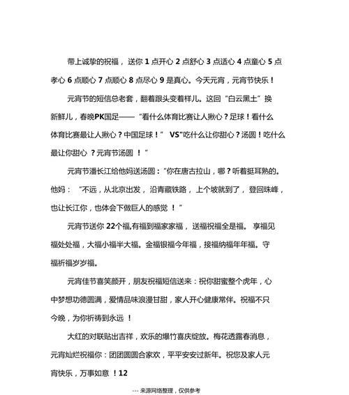 2024元宵节的祝福简短语句（元宵节祝福语|暖暖的春风里）