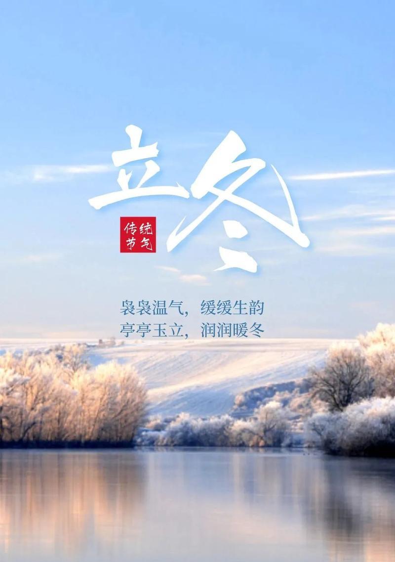 立冬祝福语短语（最美立冬创意祝福语2024）