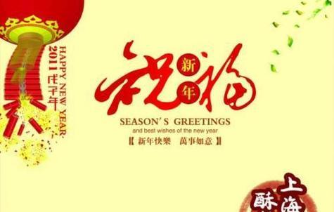 有关最经典的元旦跨年祝福语的短句有哪些（《跨越新年，迎接新生》）