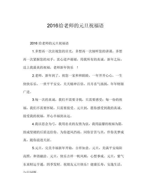 有关最经典的元旦跨年祝福语的短句有哪些（《跨越新年，迎接新生》）