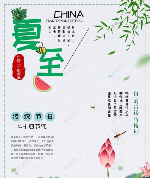 适合夏至的说说（《夏至88条）