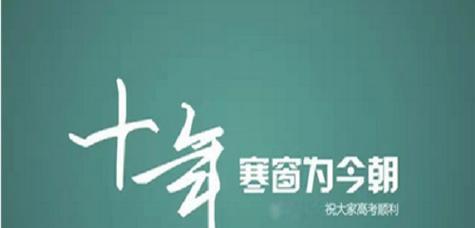 祝愿高考成功的话语（高考加油，愿你绽放青春梦想的花朵）