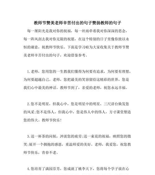 有关祝老师教师节快乐的句子的句子摘抄（感恩有您陪伴成长，教育铸就美好人生）