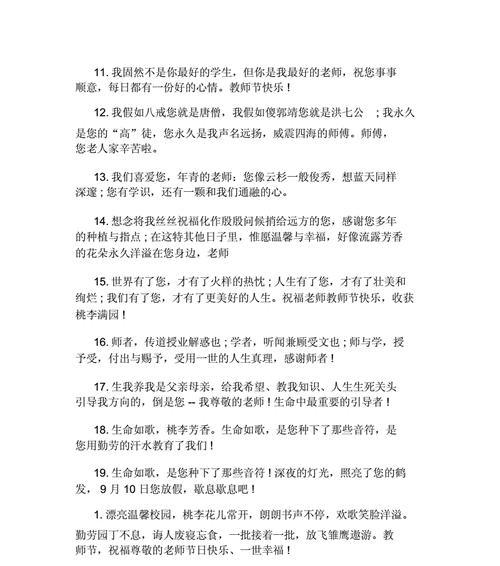 祝教师节快乐的短句（感恩有您，教师节快乐）