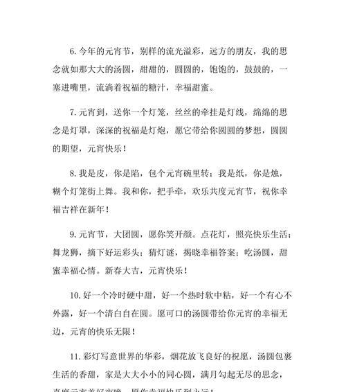 元宵节祝贺词大全（温馨祝福送给你——元宵节祝福语经典句子语录）