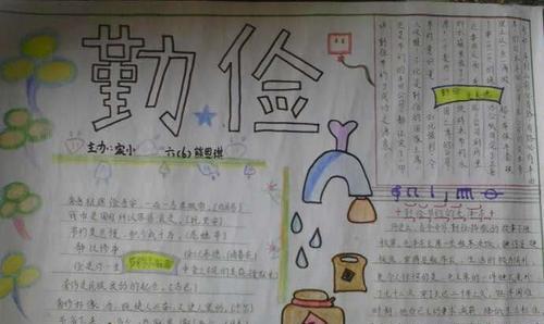 关于勤俭节约的句子有哪些?（勤俭节约，美丽人生）