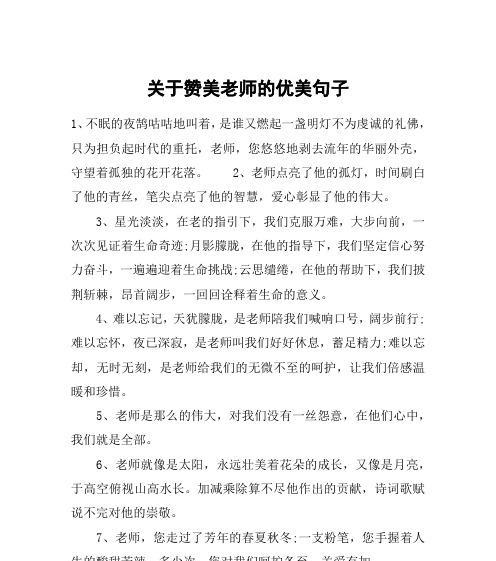 一些赞美老师的句子（致敬老师的黄金时光）