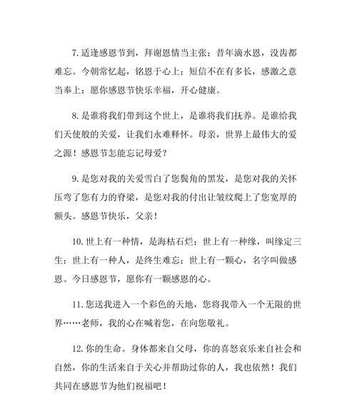 感恩节客户祝福经典语录（《感恩相伴，祝福无限》）