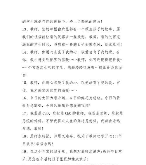 赞美教师节的句子大全（《致敬教育光荣使者》——以赞美教师节唯美祝福句子）