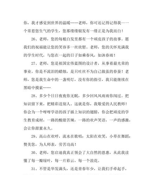 赞美教师节的句子大全（《致敬教育光荣使者》——以赞美教师节唯美祝福句子）
