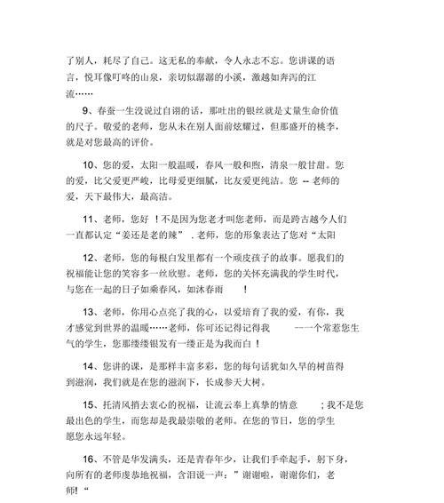 赞美教师节的句子大全（《致敬教育光荣使者》——以赞美教师节唯美祝福句子）
