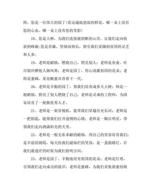 教师节赞美教师的优美句子（致敬教育之花——教师节赞美句子集锦）