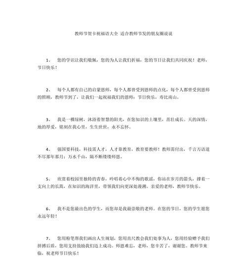 有关赞美教师节的朋友圈句子的短句英语（教师节：用爱点燃未来的明灯）