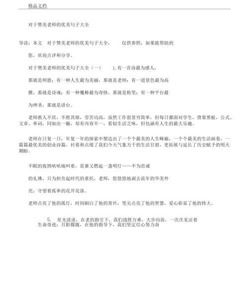 赞美好的句子的词语（赞美美好的世界）