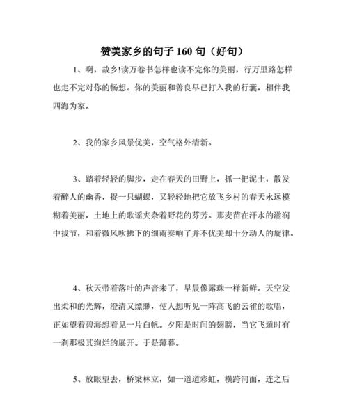 赞美好的句子的词语（赞美美好的世界）