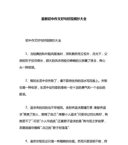有关赞美的好句好段摘抄的句子有哪些（赞美世间美好）