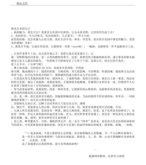 赞美别人的好词（赞美之美）