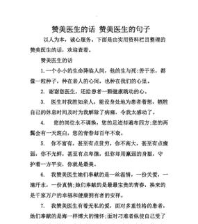 赞美别人的好词（赞美之美）