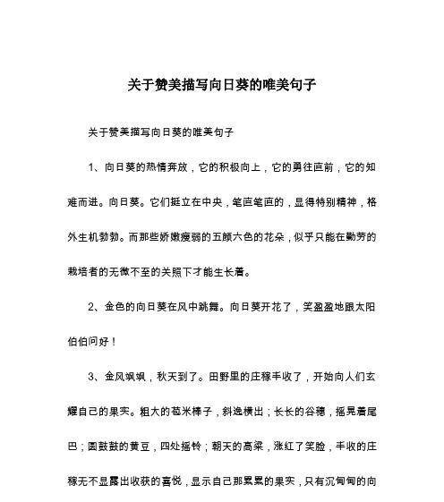 有关赞美别人的句子的好句摘抄（25个唯美短句，温暖你我）