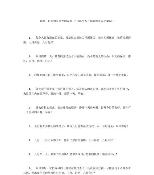 八月再见九月你好朋友圈说说再见8月你好9月...（时光穿越，点亮心中的欢愉）