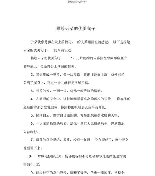 关于云很美的诗句（云美句子经典唯美）